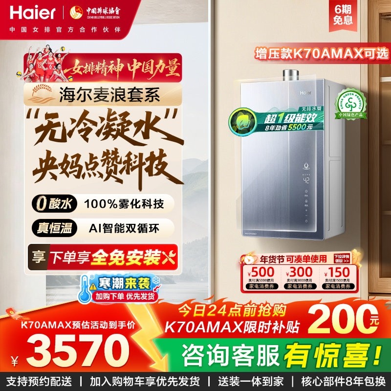 海尔麦浪燃气热水器一级能效天然气家用恒温无冷凝零冷水可选K70A