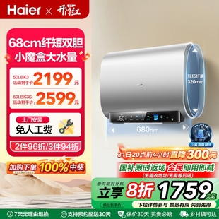 海尔电热水器双胆魔盒家用淋浴省电新官方卫生间洗澡60升一级BK3