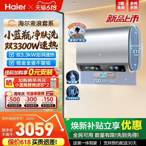 海尔双胆扁桶速热电热水器BK5PRO