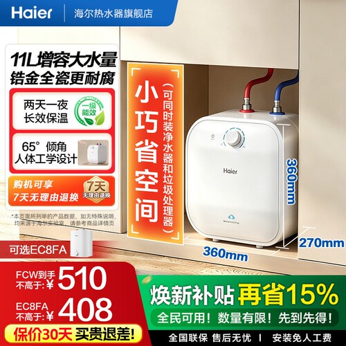 海尔厨宝上出水11升小厨宝