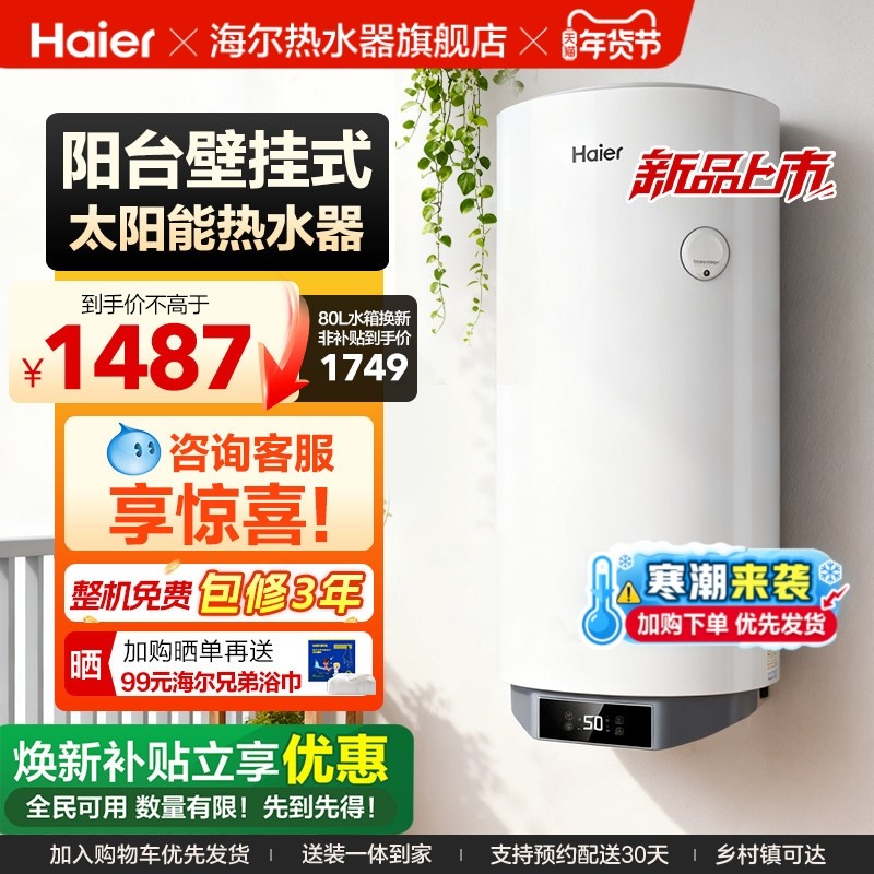 海尔太阳能热水器平板阳台壁挂式光电两用小区家用一体电加热KT7