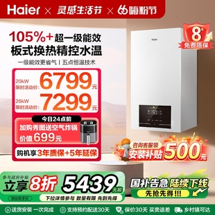 海尔燃气采暖炉壁挂炉天然气家用超一级能效洗浴地暖两用锅炉JN7