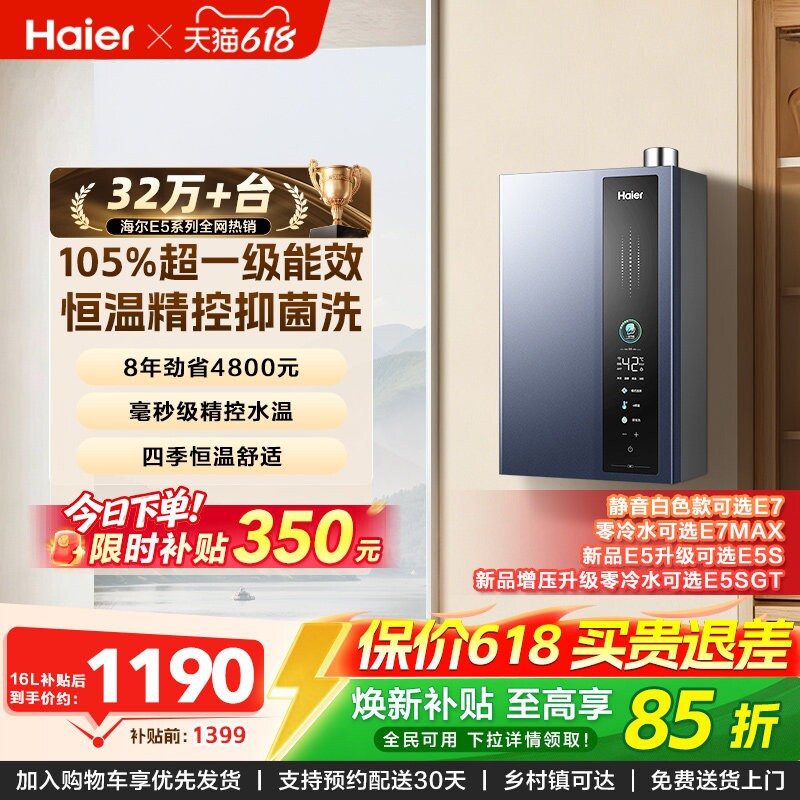 海尔燃气款热水器超一级能效增压水伺服零冷水16L升天然气E5