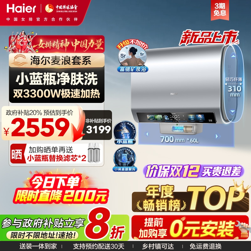 海尔麦浪电热水器双胆扁桶家用官方洗澡小蓝瓶速热节能60升BK5PRO