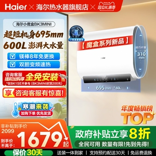以旧换新补贴海尔魔盒电热水器官方家用免换镁棒洗澡一级bk3mini