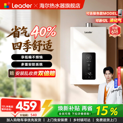 海尔燃气热水器12L天然气恒温LS1