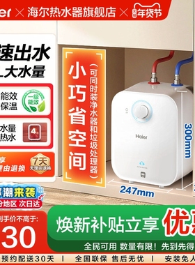 海尔EC5FA小厨宝厨房热水器小型迷你电家用台下速热大水量热水宝
