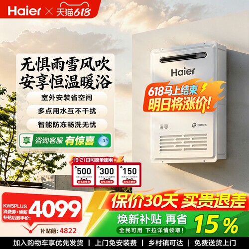 海尔新品燃气热水器室外机KW5家用天然气密闭稳燃恒温防冻KW5PLUS