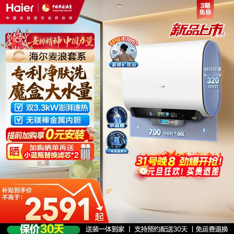 海尔麦浪电热水器官方家用无镁棒小蓝瓶双胆变频速热节能BK5plu