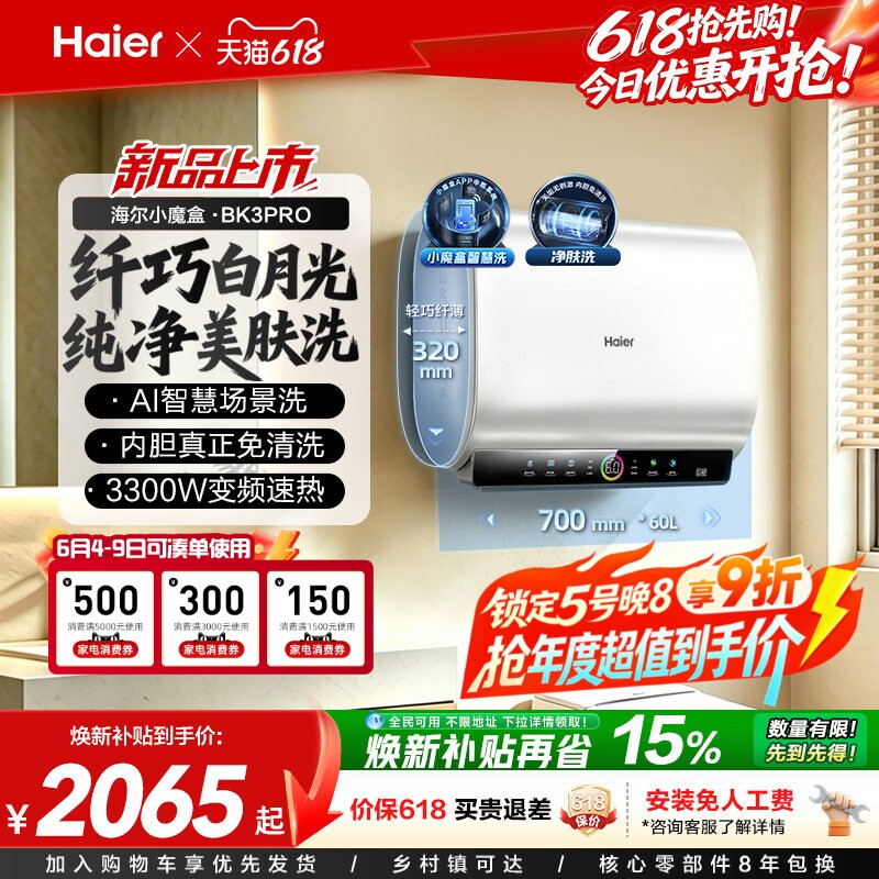 海尔魔盒双胆电热水器家用洗澡卫生间速热净肤洗一级60升BK3PRO