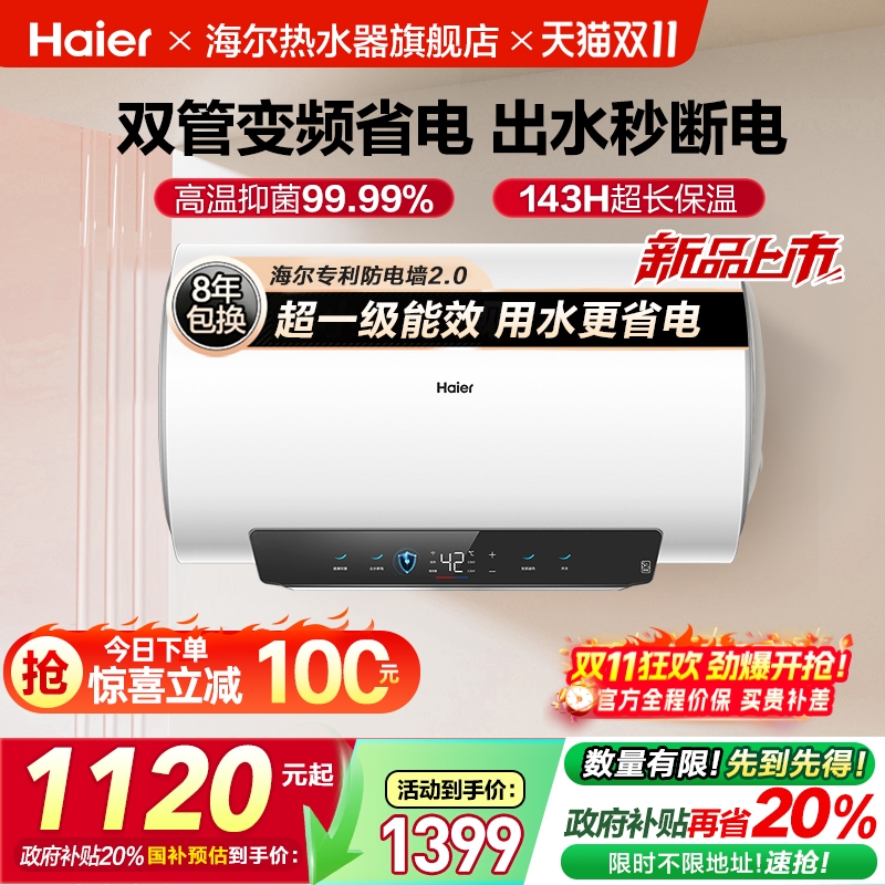 海尔电热水器超一级能效速热节能家用洗澡智能双管变频60升MA5PRO