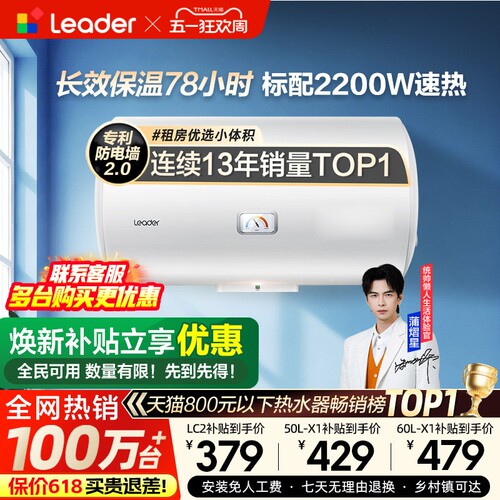 海尔租房首选电热水器小户型节能