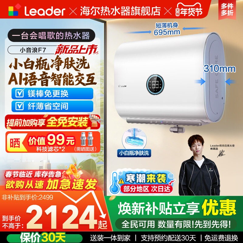 海尔出品统帅电热水器双胆净肤洗一级能效60升家用懒人小音浪F7