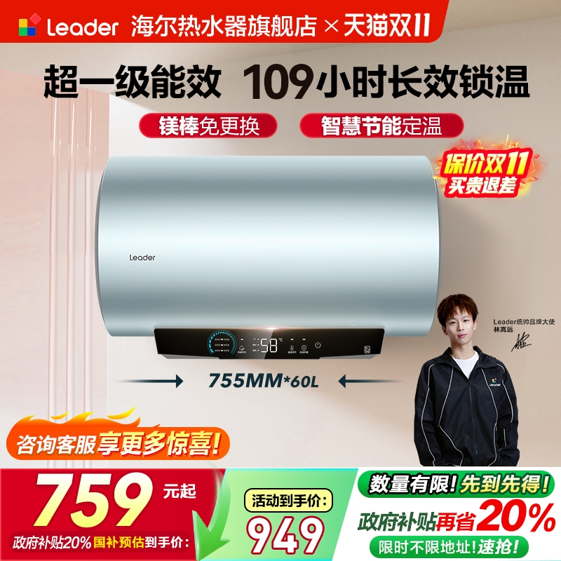 海尔智家统帅一级能效电热水器