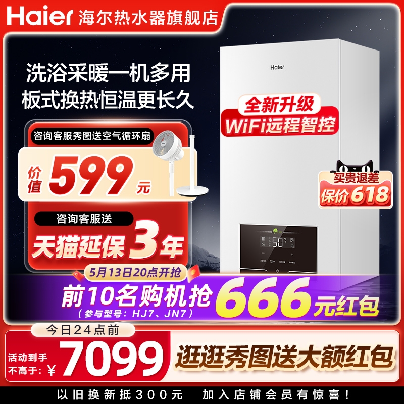 Haier/海尔一级能效采暖炉