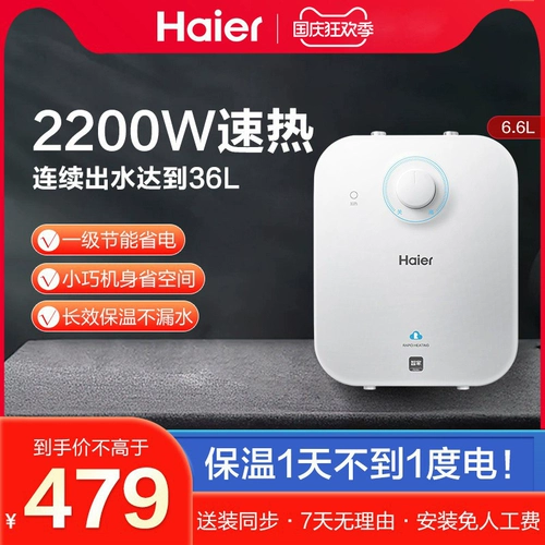 Правительственные субсидии hier xiaochubao Электрический водонагреватель Официальный мини-кухня кухня, находящаяся в горке, Bao 6.6fa.