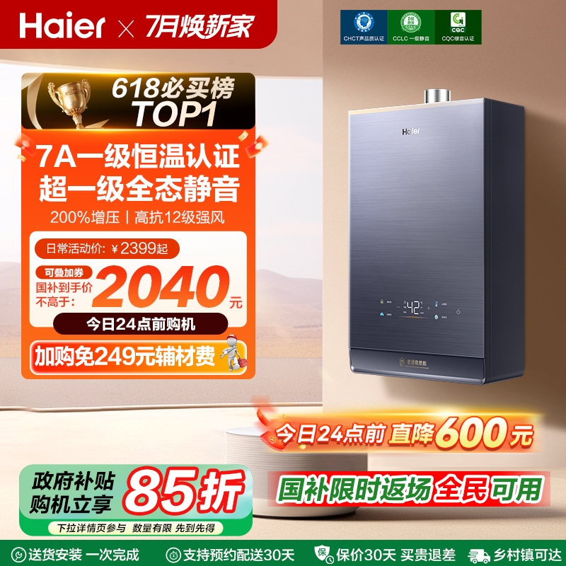 海尔官方燃气热水器天然气静音增压家用水伺服恒温16L升KL7