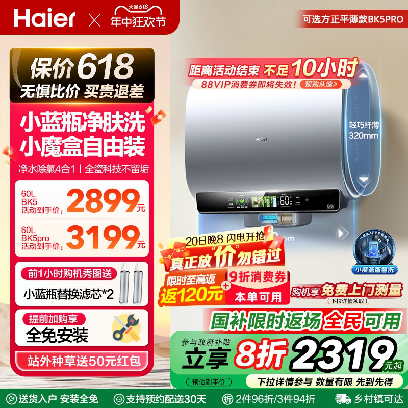 海尔电热水器家用扁桶双胆卫生间洗澡魔盒小蓝瓶BK5一级能效60升