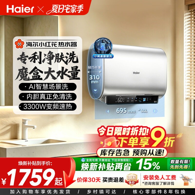 海尔电热水器双胆小魔盒家用电净肤洗官方卫生间洗澡60升一级BK3S