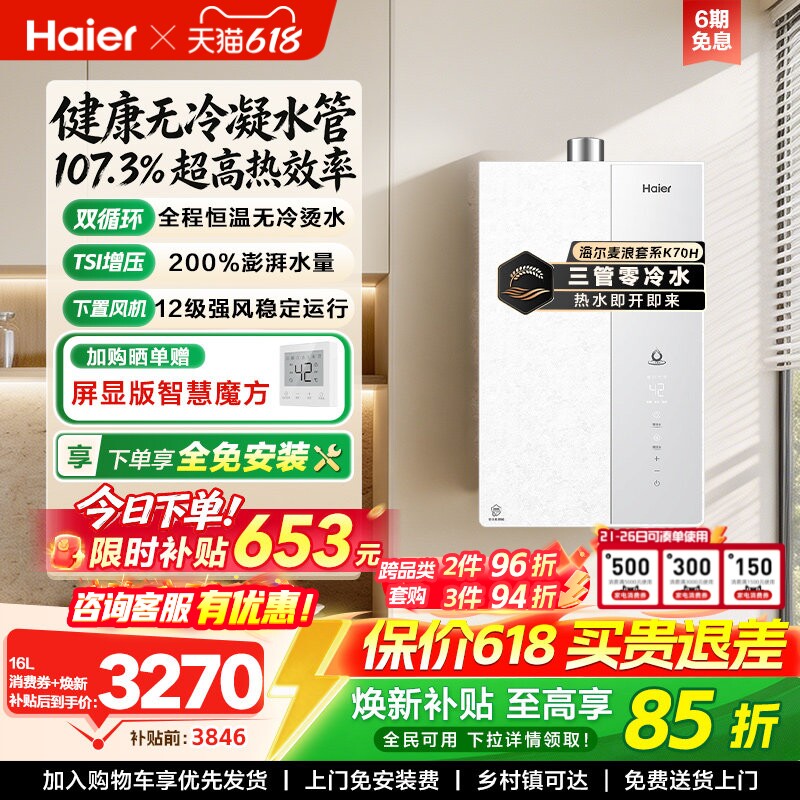 重磅新品海尔燃气热水器天然气家用一级能效恒温增压无冷凝水K70H