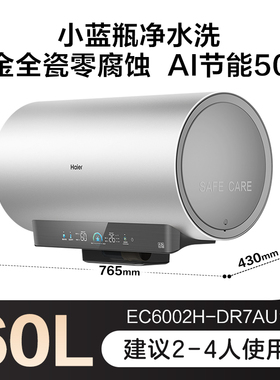 Haier/海尔 EC6002H-DR7AU1