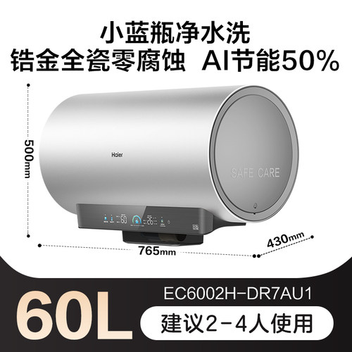 海尔一级能效节能小蓝瓶DR7