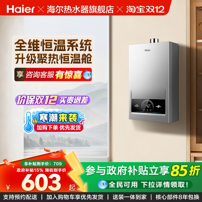 海尔新款燃气热水器精准节能控温