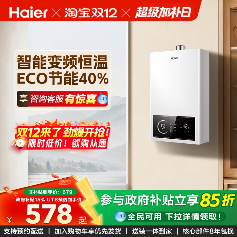 海尔品质恒温热水器平价款