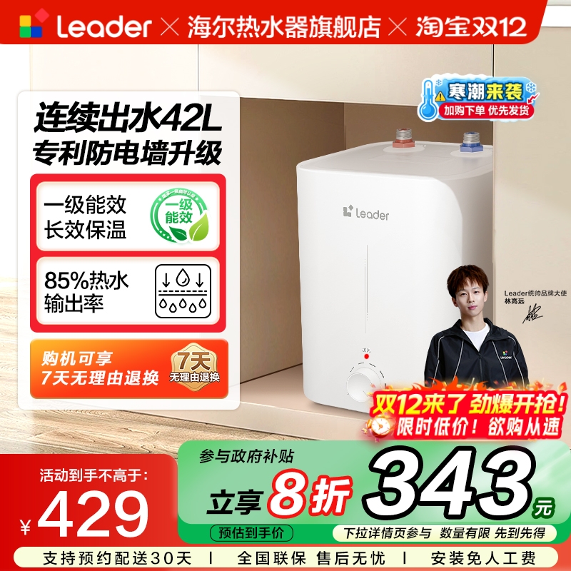 海尔智家统帅小厨宝家用厨房电热水器小型台下7升速热储水式7TP