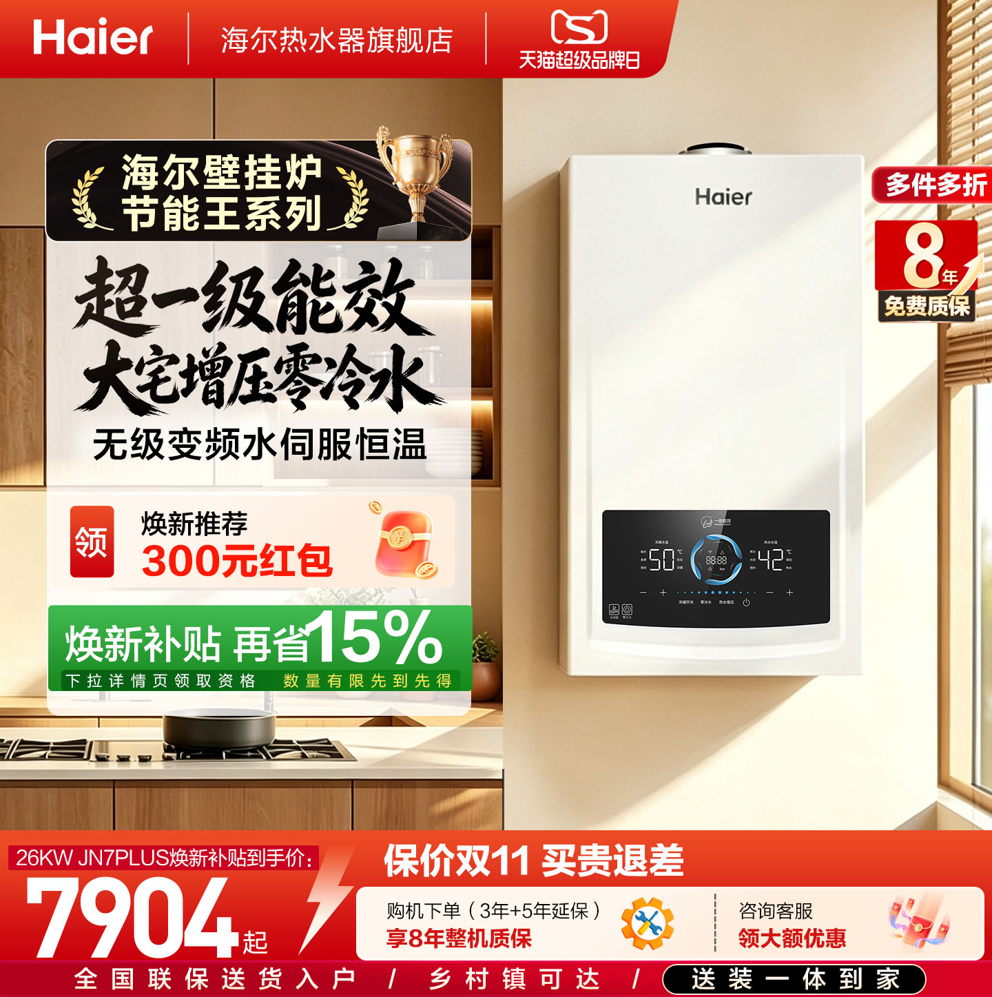 燃气采暖壁挂炉零冷水一级能效图片