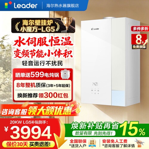 海尔出品统帅燃气壁挂炉采暖炉热水两用天然气锅炉小体积LG5新款