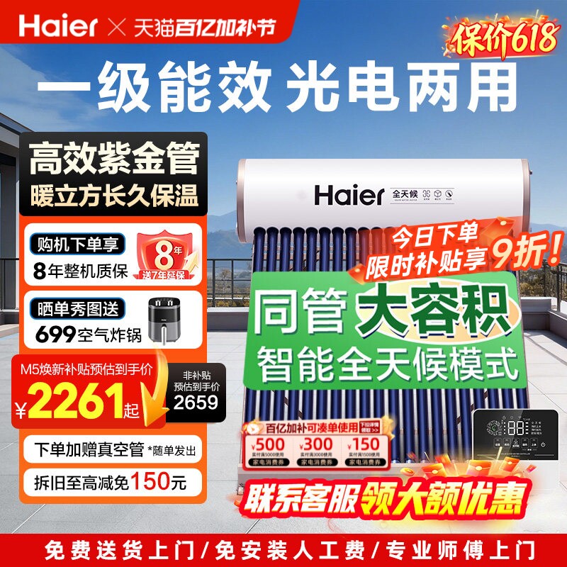 海尔太阳能热水器新款光电加热一体真空管农村家用非电M5可选