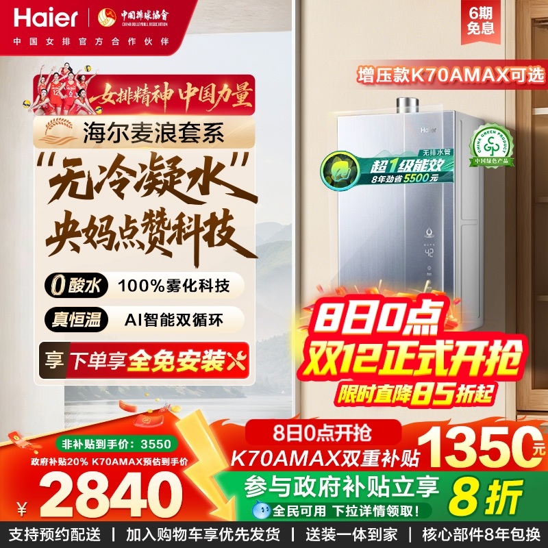 海尔无冷凝水K70A燃气热水器节能