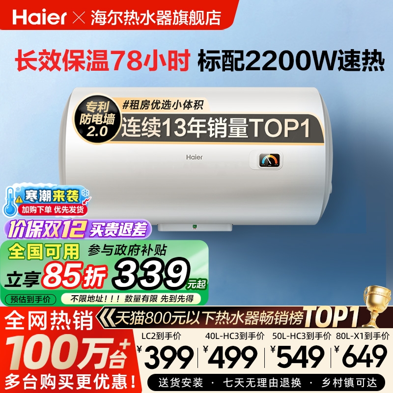 海尔租房首选电热水器小户型节能