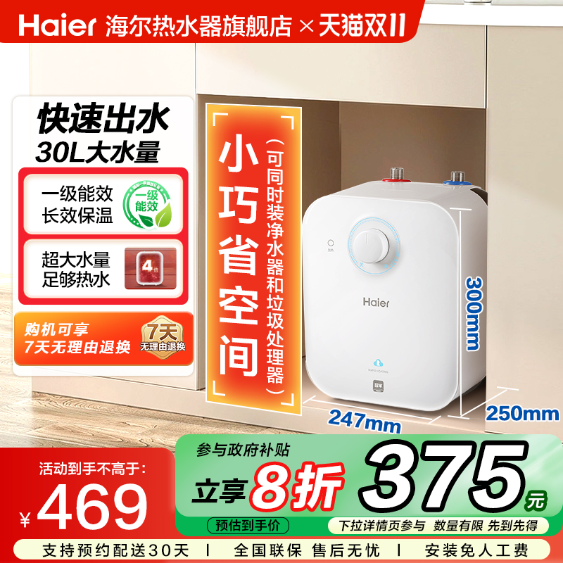 海尔ec5fa小厨宝厨房小型储水式