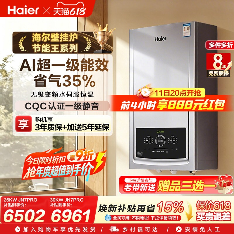 海尔燃气采暖炉壁挂炉天然气家用超一级能效水伺服恒温锅炉JN7PRO
