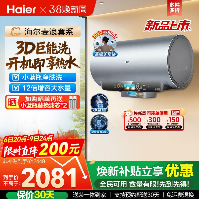 海尔麦浪电热水器小蓝瓶一级能效家用卫生间洗澡节能速热DR7pro