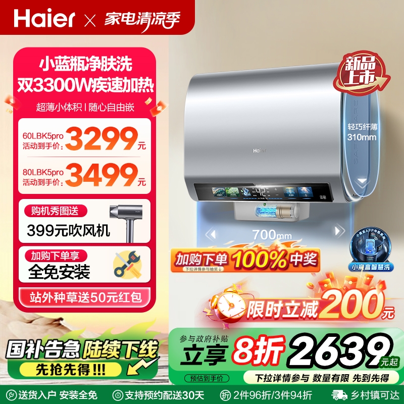 海尔麦浪电热水器双胆扁桶家用官方洗澡小蓝瓶速热节能60升BK5PRO