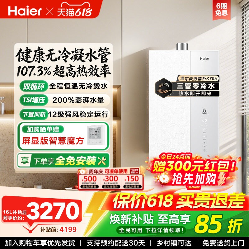【重磅新品】海尔燃气热水器天然气家用一级能效增压无冷凝水K70H