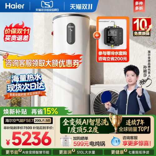 海尔空气能热水器一级能效节能王