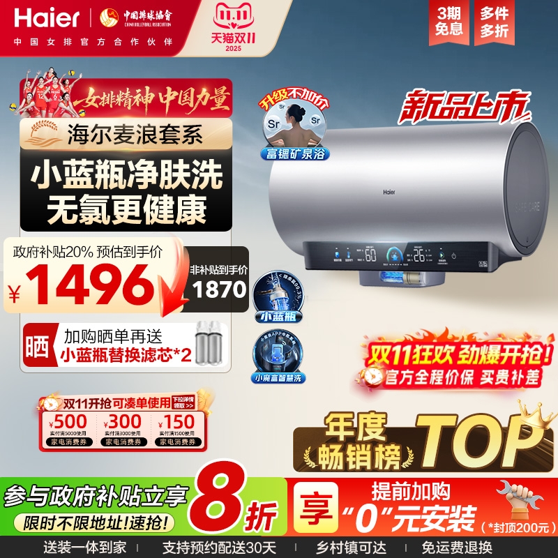 海尔净肤洗小蓝瓶除氯速热DR7