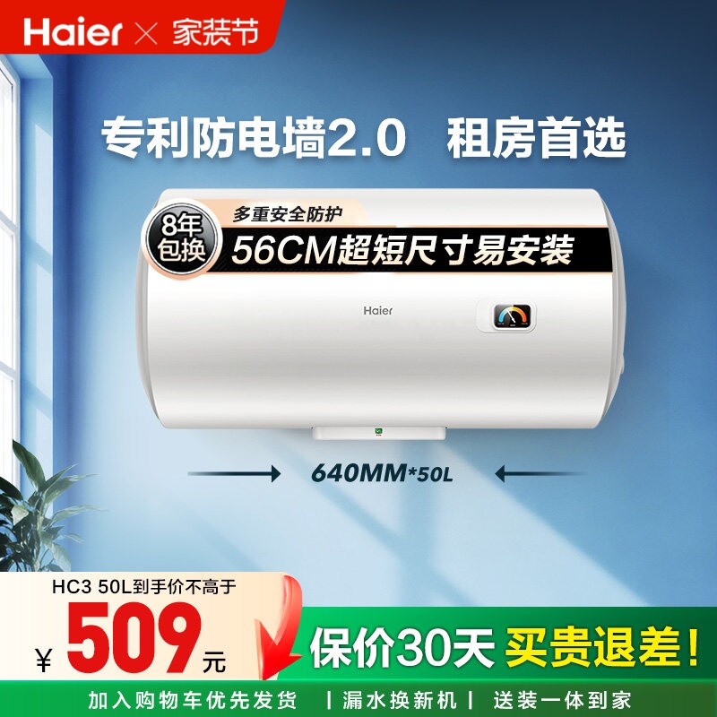 海尔电热水器以旧换新补贴官方电家用速热节能小型卫生间洗澡HC3