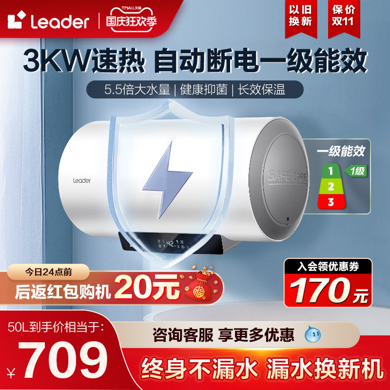 海尔Leader电热水器节能家用洗澡速热卫生间租房5060L一级能效LD5高性价比高么？