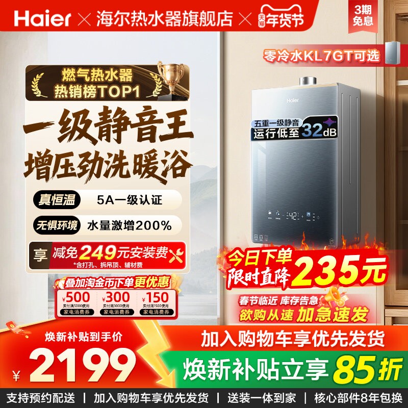 海尔燃气热水器16KL7PRO家用天然气静音恒温增压零冷水可选K