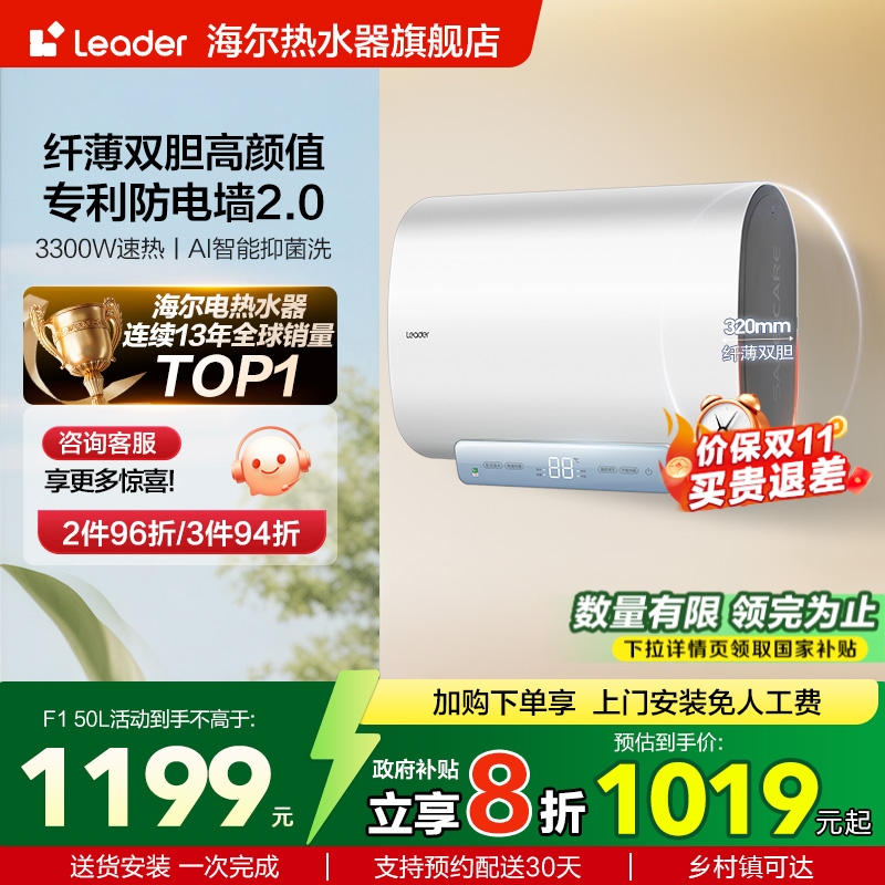 电热水器海尔智家统帅速热扁桶
