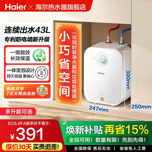 海尔厨宝6.6FA国补享8.5折