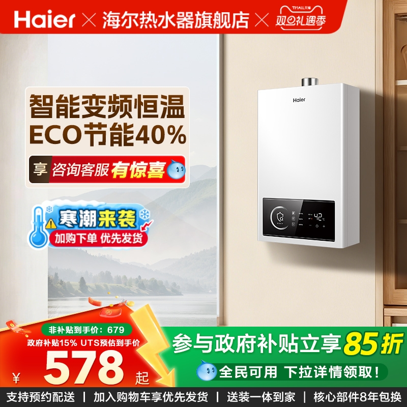 海尔品质恒温热水器平价款