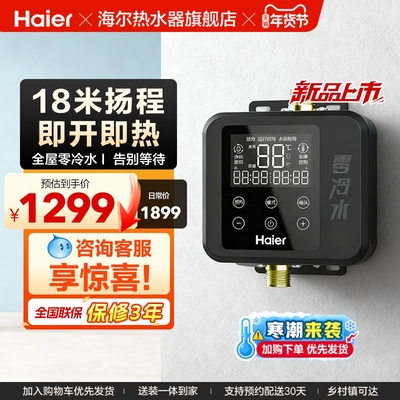 增压循环零冷水，即开即热