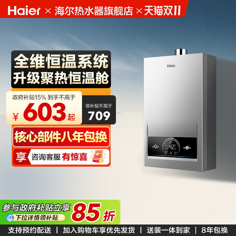 海尔新款燃气热水器精准节能控温