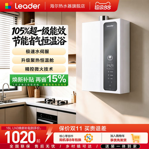 海尔燃气款热水器16L一级能效LN3